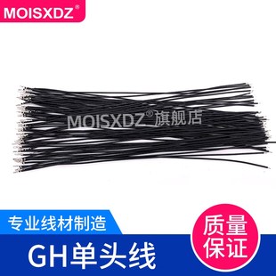 带锁扣连接线 200 单头上锡 100 500mm 单根电子线 GH1.25