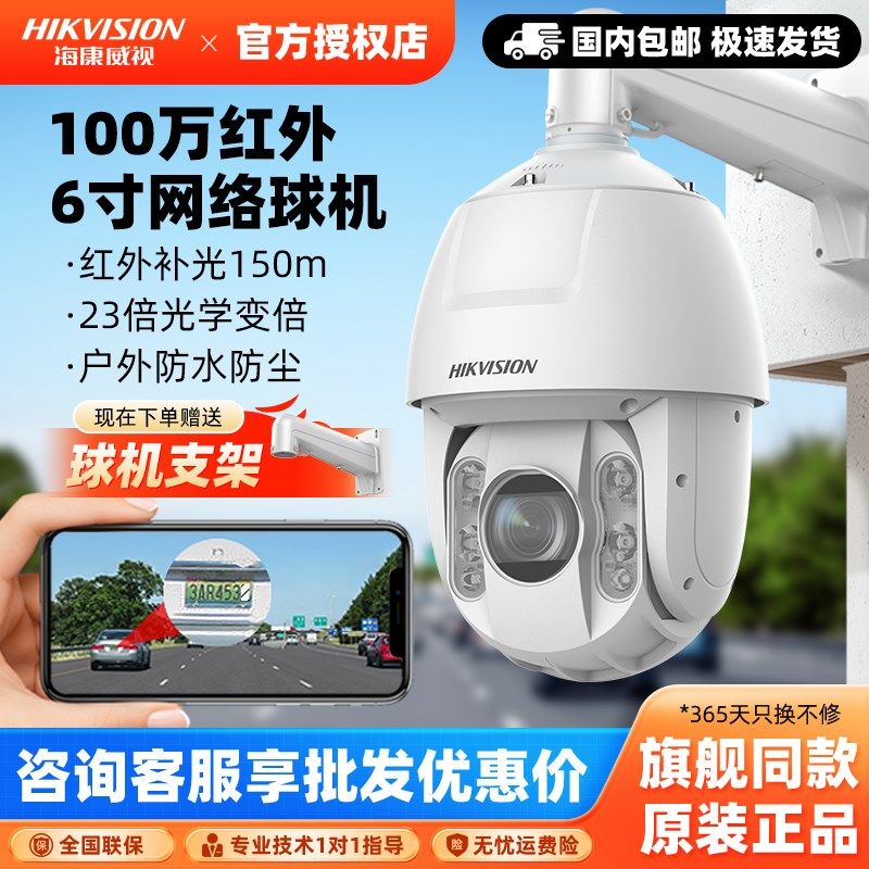 海康威视100万360度全景监控球机DS-2DC6123IW-D室外防水23倍变焦