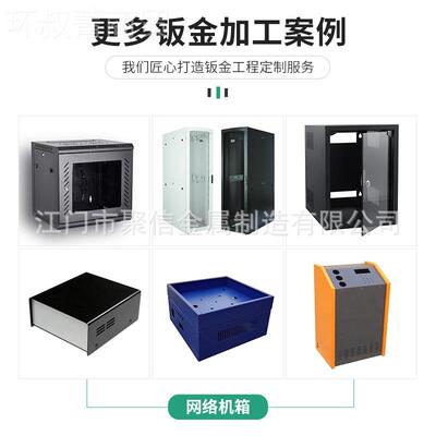 成IVZ压厂家直供网金络机箱外壳配电柜外壳钣加工钣金外壳冲切割