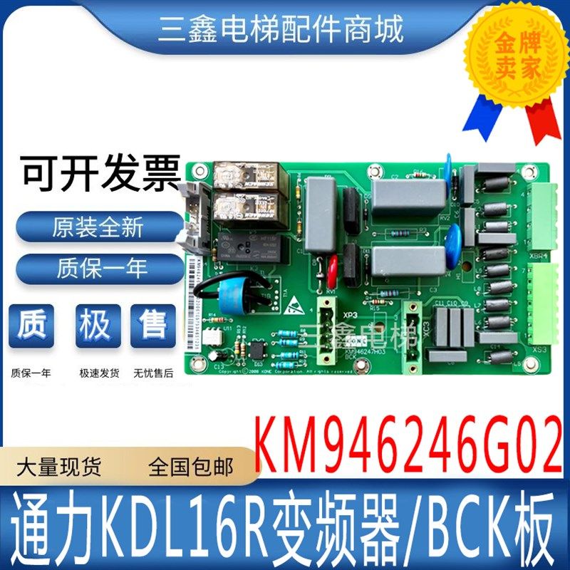 适用通用电梯配件KDL16R变频器BCK板KM946246G02 KM946247H05抱闸