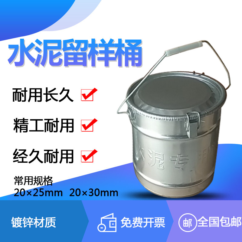 水泥留样桶水泥试验桶水泥取样桶全封闭水泥专用铁桶水泥留样铁筒