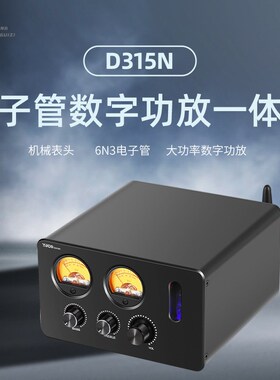 D315N TPA3251 2.0大功率hifi发烧蓝牙5.1功放 电子管6N3胆机VU表