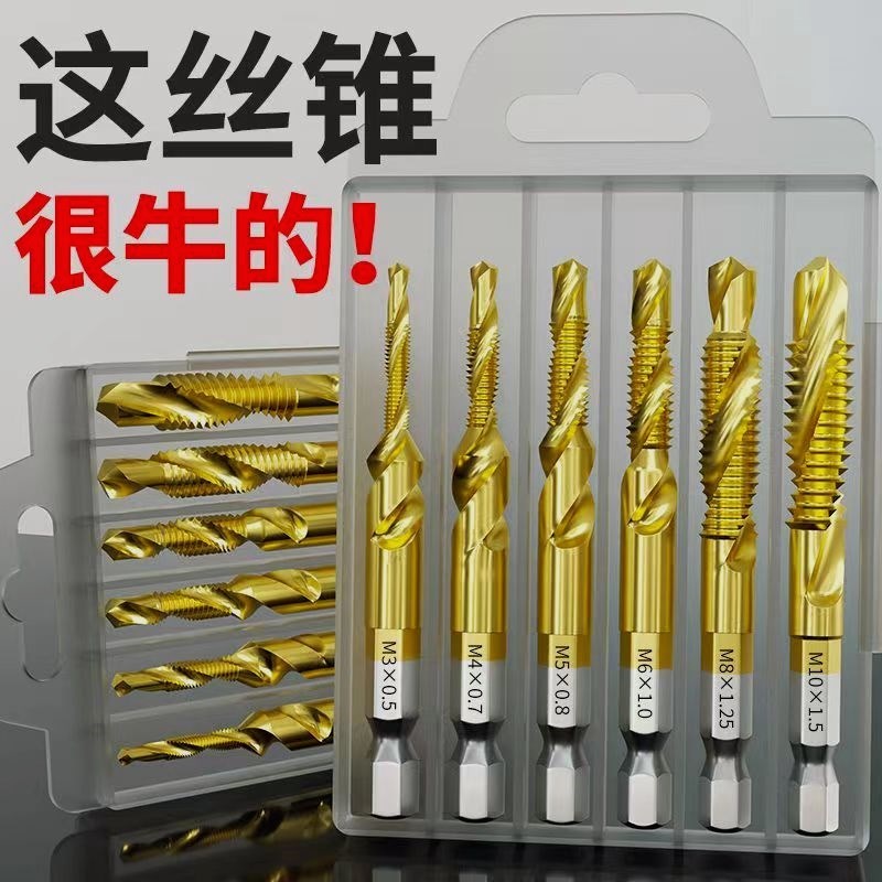 钻攻一体机用丝锥自攻丝钻头丝攻开丝器万能攻牙六角螺纹螺旋套装