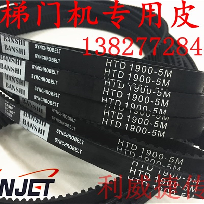HTD 1900 5M-12mm蒂森电梯门机橡胶5M全系皮带同步带齿轮传动带
