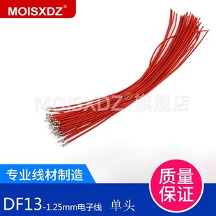 电子延长线 双排连接器线 单头上锡 100 500 DF13 200 1.25mm间距
