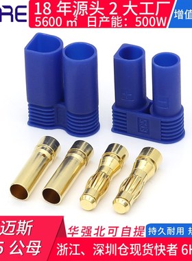 AMASS艾迈斯EC5蓝色尼龙塑壳5mm香蕉公母插头镀金航模连接器模型