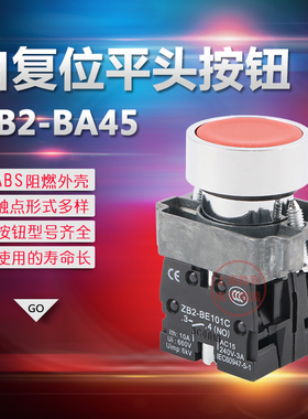 高品质XB2-BA45 xb2-BA45C平头自复位按钮 电源启动按钮开关 22mm