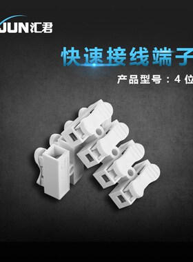 接线端子 电线连接器 接线器接头排柱快速弹簧按压式对接四位CH-4
