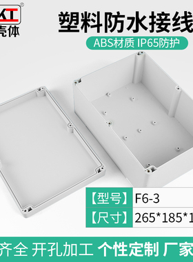 265*185*115 安防监控无耳防水盒F型塑料接线盒户外塑料壳密封盒