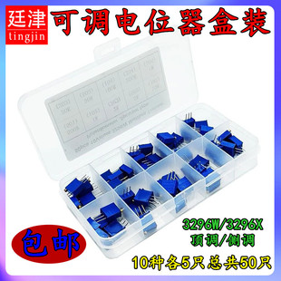 100欧 10种各5个共50只元 3296W电位器可调电阻包 3296X 100K 件包