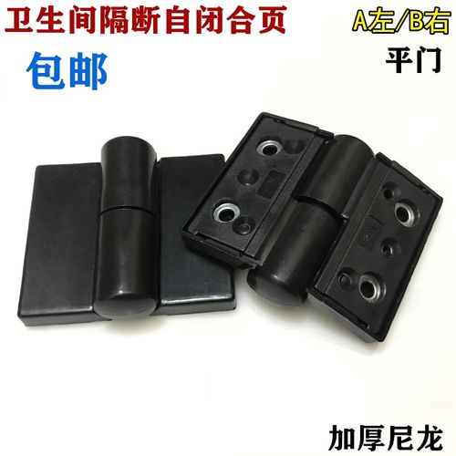 卫生间隔断尼龙塑料铰链公共厕所门隔断升降合页自闭关门铰链配件