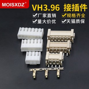 镀金端子对接 胶壳 VH3.96MM间距接插件电子元 件2p3p4p5p6p7p卧贴