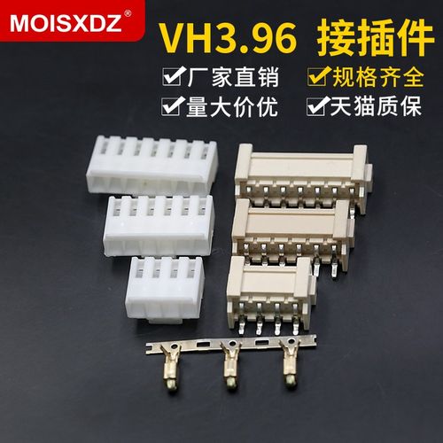 VH3.96MM间距接插件电子元件2p3p4p5p6p7p卧贴+胶壳+镀金端子对接