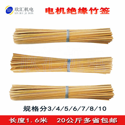 电机维修用长竹签槽楔3-10MM竹签子长1.6米绝缘材料修理工具配件