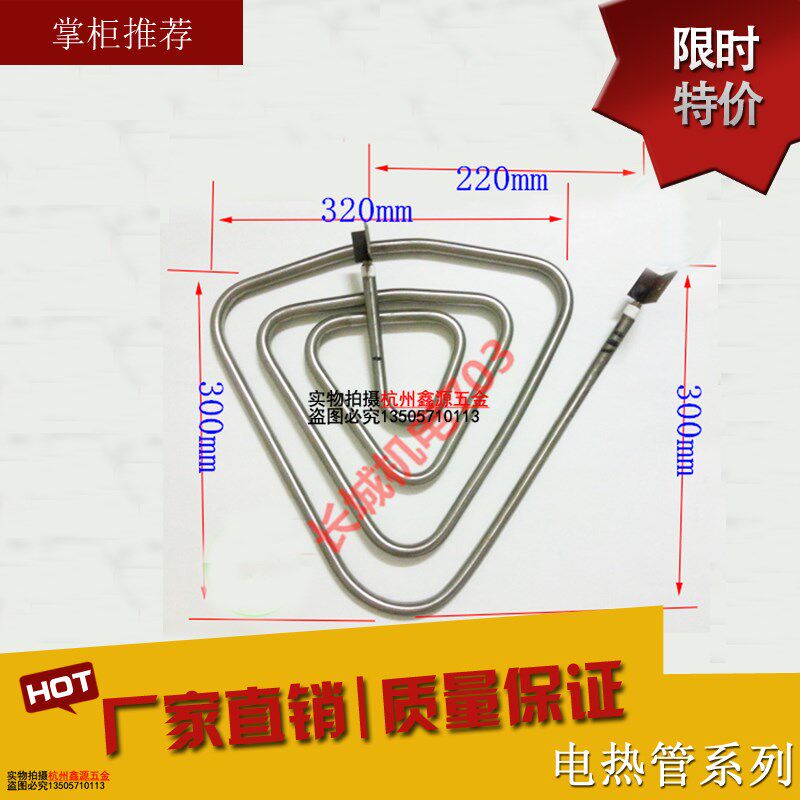 电热管三角型加热管不锈钢加热器220V3KW