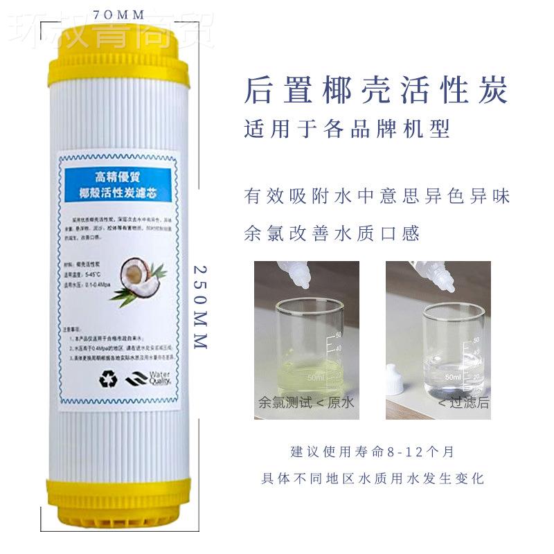 10通用净水器滤后芯椰WNL壳活性炭平口置寸T33碳颗家粒碳用净水优