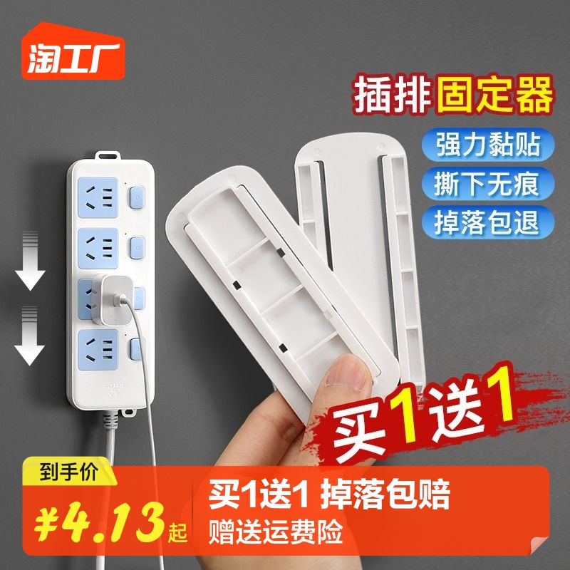 排插固定器壁挂插座插排置物架免打孔延长线路由器固定墙上贴