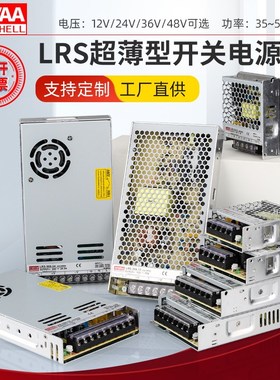 明纬LRS50-500W超薄开关电源24v220v转12伏直流监控LED变压器350W