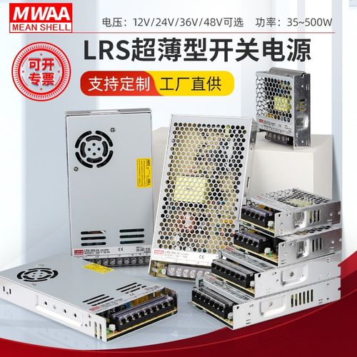 明纬LRS50-500W超薄开关电源24v220v转12伏直流监控LED变压器350W