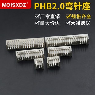 连接器 2.0mm间距插座 接插件 双排弯针座母座 phb接插件