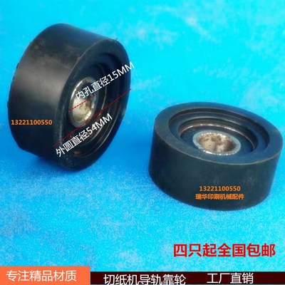 切纸机配件 国望 国威 华岳等切纸机单导轨靠轮辅助轮 橡胶轮直销