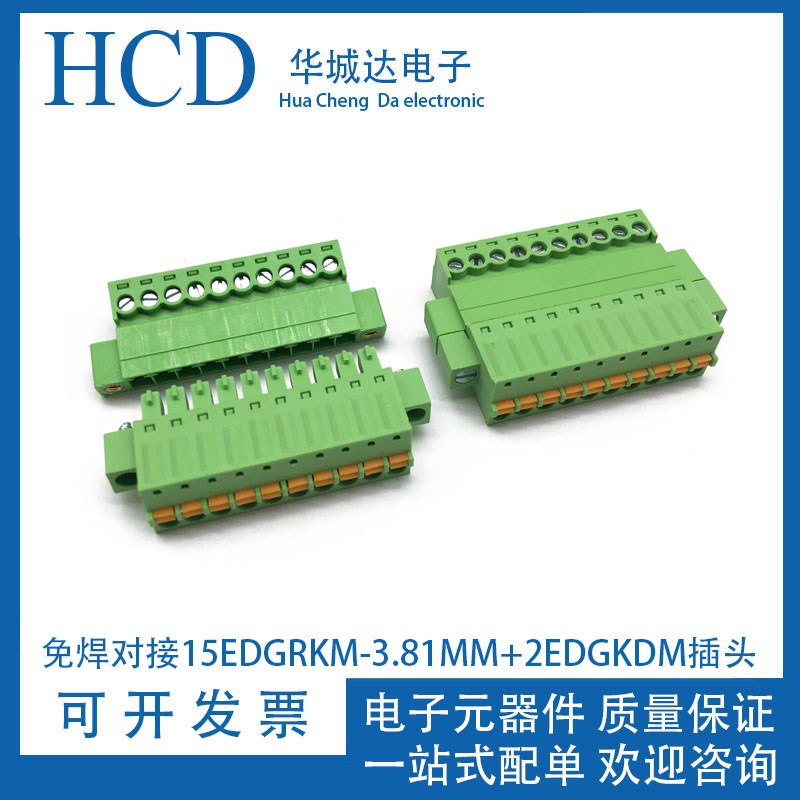免焊对接2EDG/15EDGRKM-3.81MM+KF2EDGKDM插头2P3P4P-16P接线端子