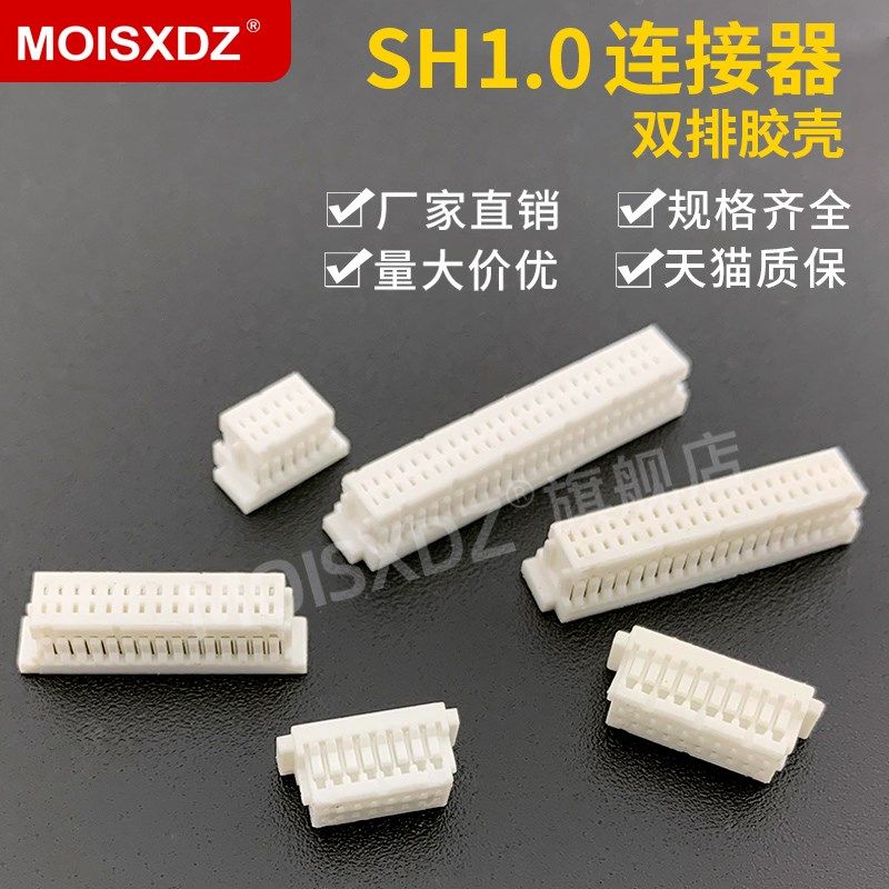 SHD1.0mm 双排连接器 胶壳 插头 接插件1.0mm间距 10P/12P/16~50P