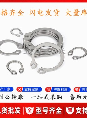 不锈钢卡环 C型扣环 轴用 STWS3/4/5/6/7/8/9/10/11/12/13/14/15/