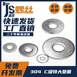 304不锈钢特大平垫圈平垫GB5287垫片M5M6M8M10M12M14M16M20M24