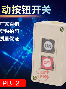 高品质 TPB-2 动力按钮开关 押扣开关 控制按钮