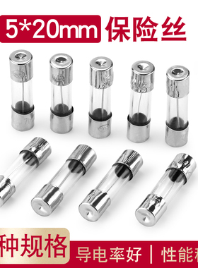 5*20玻璃保险管保险丝熔断器250V 0.5 1 2 3A 4 5A 6 8 12 20 10A