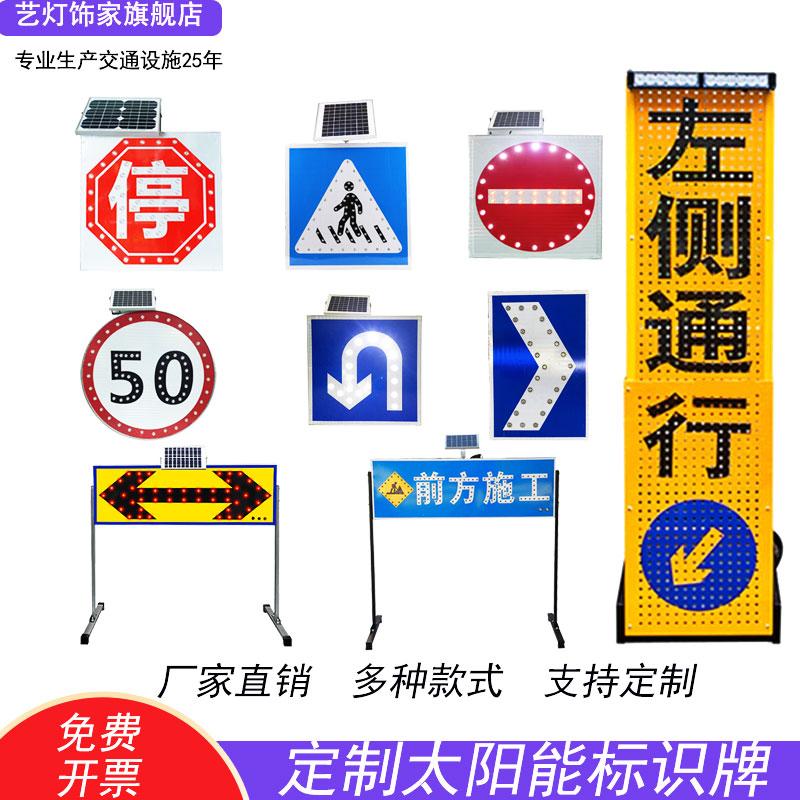 太阳能导向牌箭头灯牌LED施工灯牌限速牌三角牌交通标志牌临检牌
