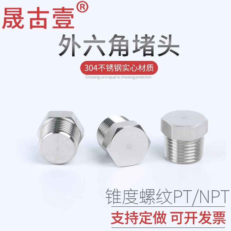 304不锈钢PT外六角NPT ZG R堵头喉塞油塞螺塞油堵1/81/43/81/23/4