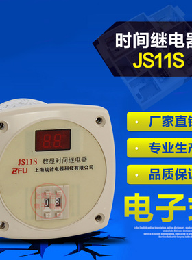数显式时间继电器 JS11S 两位调节 220V 380V 24V 36V110V