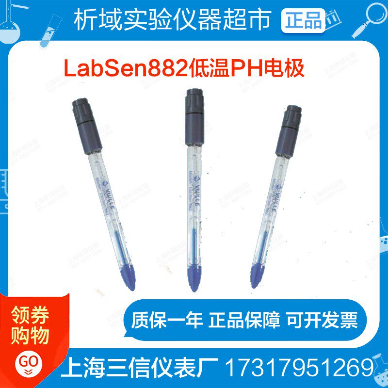 三信LabSen882低温LabSen862酒精样品LabSen872油性样品PH电极