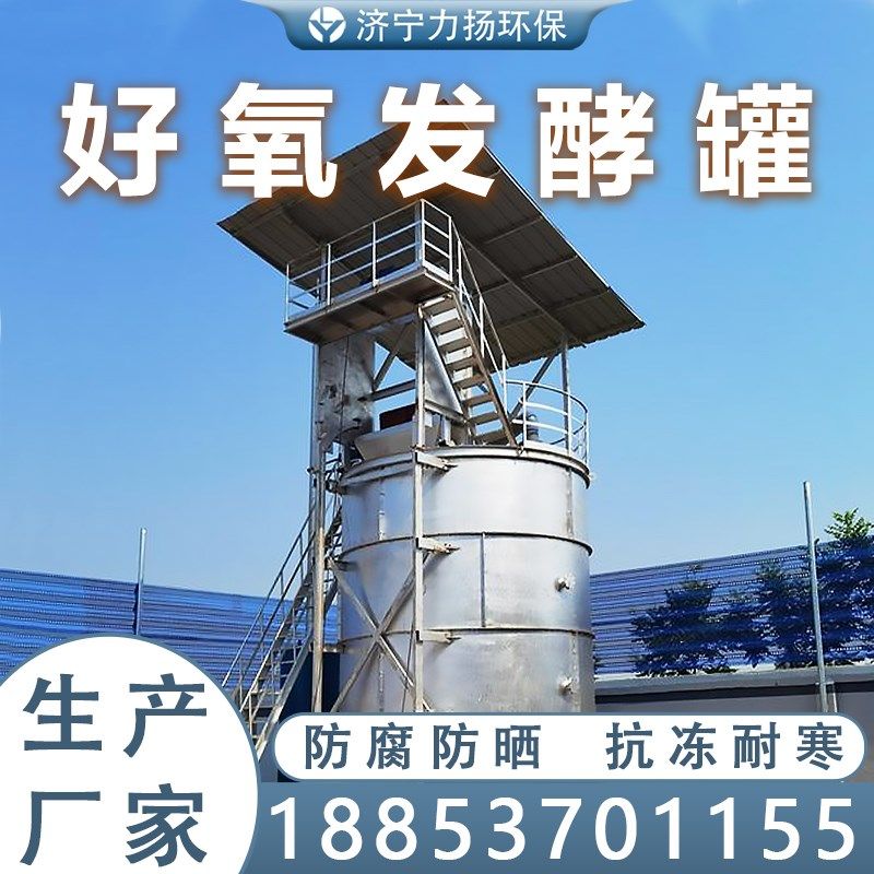 养殖场发酵罐鸡粪猪粪牛粪鸭粪有机肥好氧不锈钢家禽粪便发酵设备