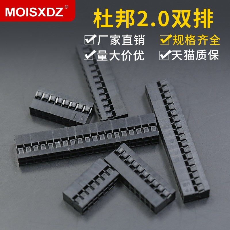 杜邦2.0mm间距双排黑色胶壳 杜邦插头连接器 2*1/2*2/2*3-40P