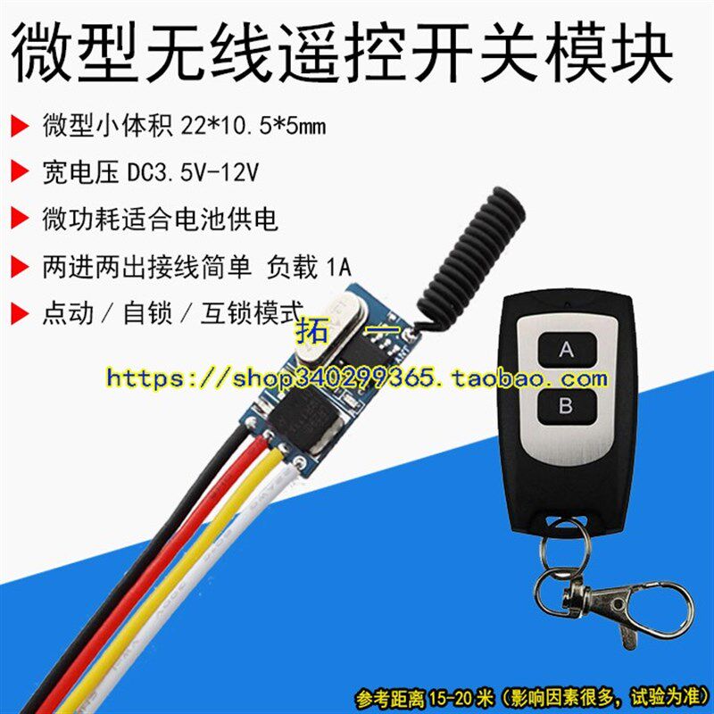 3.7V5v12V迷你无线遥控开关微型超小无声低功耗电池电源控制模块