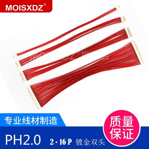 PH2.0mm镀金电子线双头插壳延长线 连接器线束 2P3P-16P 颜色随机