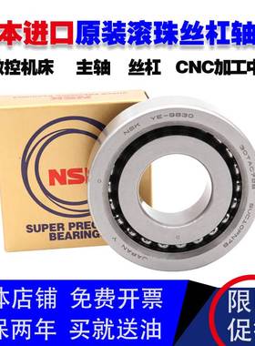 NSK/CNC进口丝杠轴承15 17 20 25 30 35TAC 47 62 72/B 2562 3062
