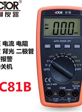 包邮胜利仪器VC81B数字万用表原装正品电压 电流 电阻 自动关机