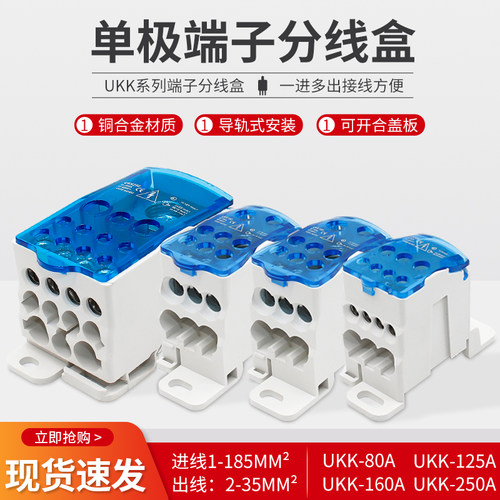 UKK80A125A160A250A400A单极分线盒接线端子排1进6出接线盒导轨式