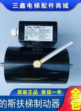 奥的斯配件/扶梯制动器DAA234J1-600/GSD100K2FS/Gsd100/扶梯抱闸