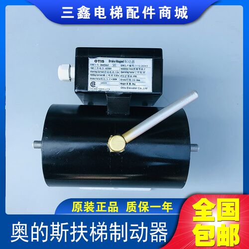 奥的斯配件/扶梯制动器DAA234J1-600/GSD100K2FS/Gsd100/扶梯抱闸