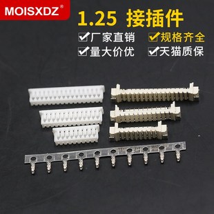 SMT连接器 端子 16P 2P3 贴片座子 1.25MM接插件 胶壳 立贴