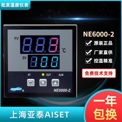 AISET上海亚泰仪表NE6000-2 NE6411-2D(N) 6412-2 6411V-2D温控器