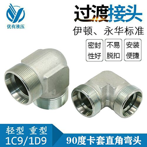 伊顿永华标准公制外螺纹24度锥密封卡套式直角液压接头1C9/1D9-RN