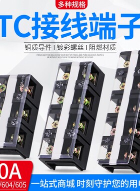 TC-603/4/5/2固定式大电流接线端子排接线排(3P) 60A3位4P5P2P