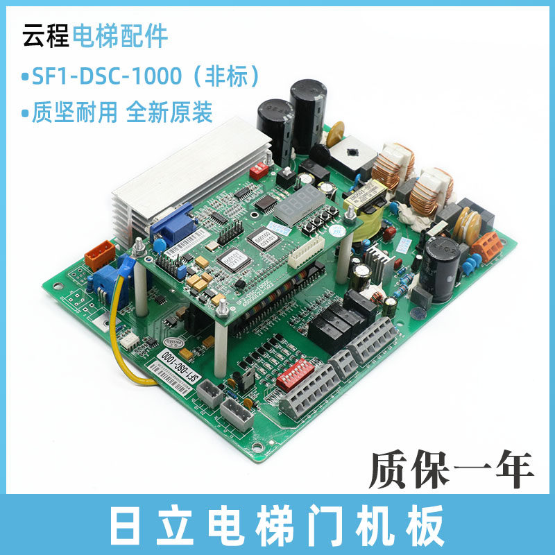 日立电梯门机板SF/SF1/SF2-DSC-1000非标1200驱动板 全新原厂配件
