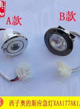 OTIS西子奥的斯电梯应急灯 XAA417AK1/2 轿厢应急照明灯DC12V